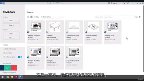 Revit 2026 MEP实战教程