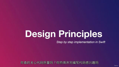 Swift设计原则精通：SOLID与Clean Code