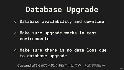 Apache Cassandra 升级实战指南 (中文字幕
