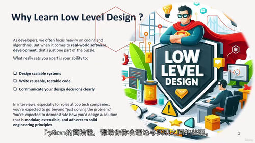 低级设计（LLD）Python 实战指南