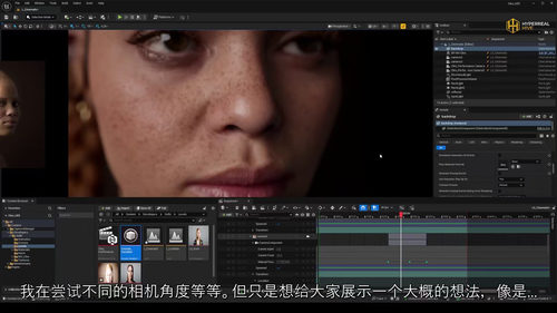 超写实创作工坊 - 零基础掌握UE5超写实角色制作