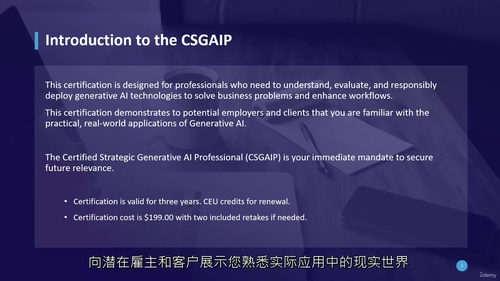 战略生成式人工智能专业认证（CSGAIP）课程