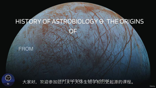 天体生物学史与生命起源  (中文字幕英文视频教程)