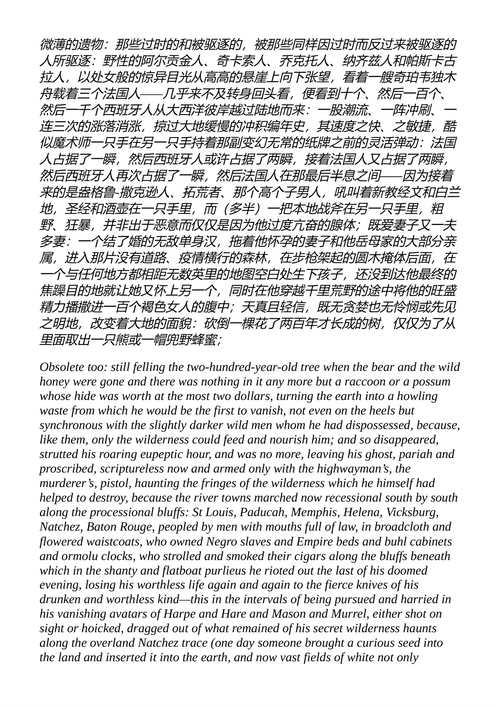 大森林 威廉·福克纳 (中英对照电子书)