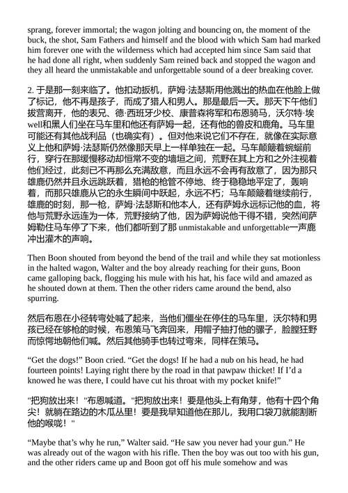 大森林 威廉·福克纳 (中英对照电子书)