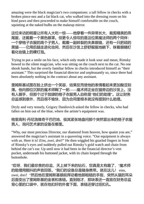 大师与玛格丽特 米哈伊尔·布尔加科夫 (中英对照电子书)