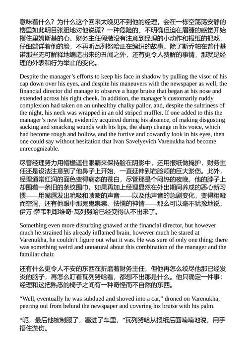 大师与玛格丽特 米哈伊尔·布尔加科夫 (中英对照电子书)