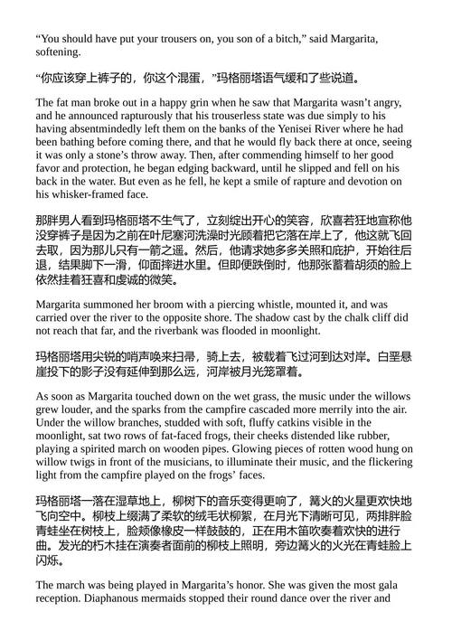 大师与玛格丽特 米哈伊尔·布尔加科夫 (中英对照电子书)