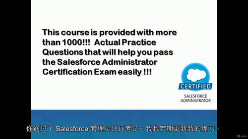 Salesforce 管理员认证课程 (中文字幕英文视频教程