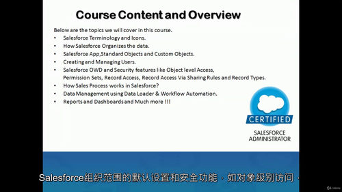 Salesforce 管理员认证课程 (中文字幕英文视频教程