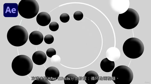 After Effects循环动画秘籍：从零到精通
