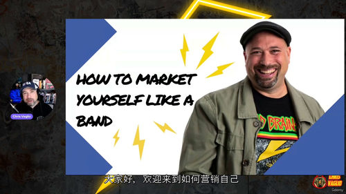 像乐队一样打造个人品牌