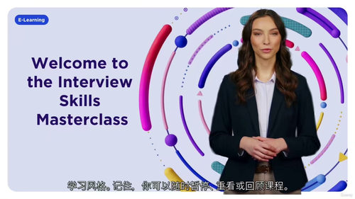 面试技能大师课 2025 (中文字幕英文视频教程)