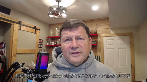 产品安全与安全文化（英文视频中文外挂字幕教程）