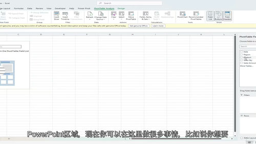 Excel数据透视表实战教学