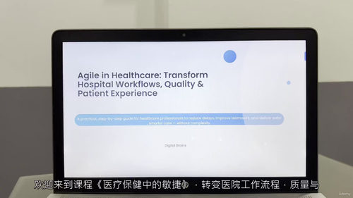 医疗领域敏捷方法——优化医院工作流程与提升服务质量