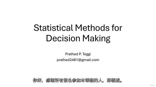数据科学统计学视频课