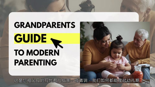 祖父母现代育儿指南 (中文字幕英文视频教程)