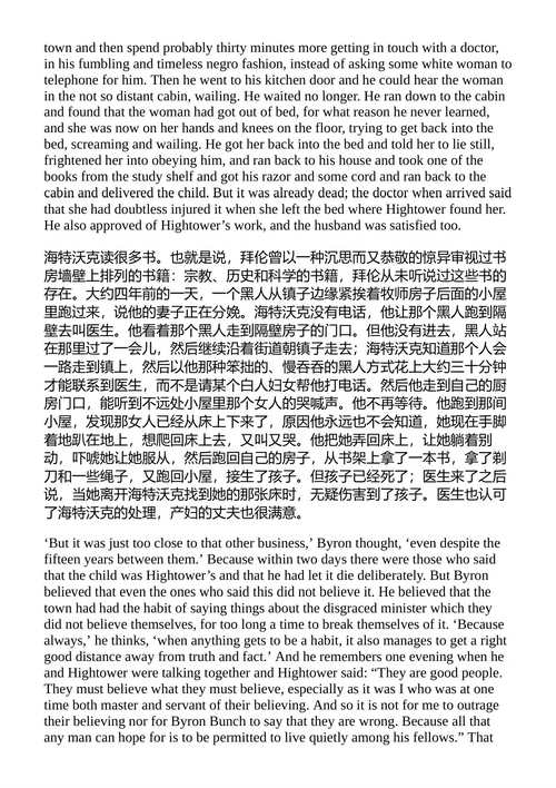 八月之光 威廉·福克纳 (中英对照电子书)