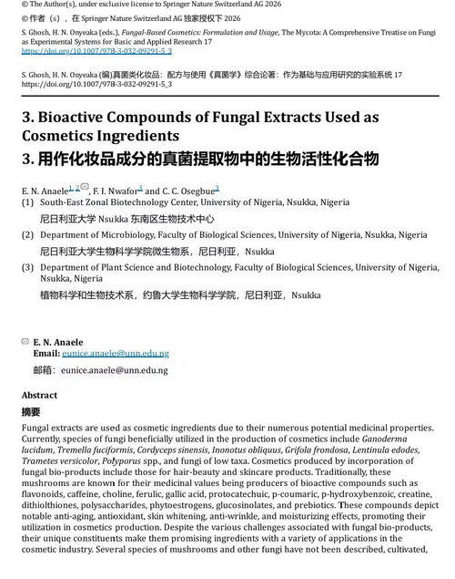 真菌基化妆品：配方与应用 (中英双语电子书）