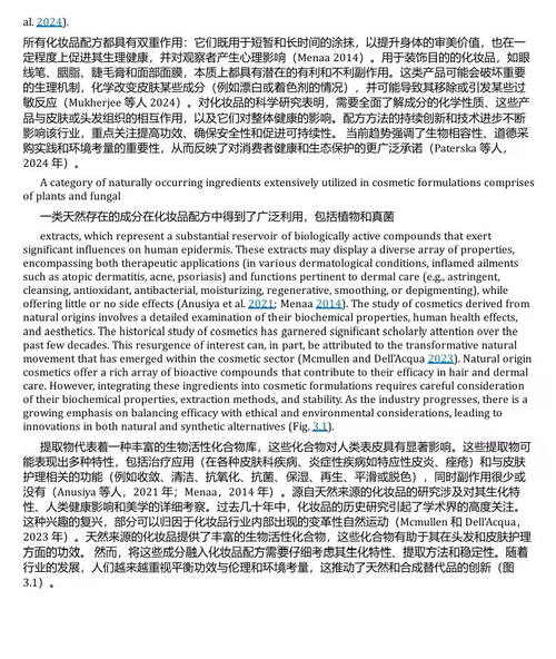 真菌基化妆品：配方与应用 (中英双语电子书）