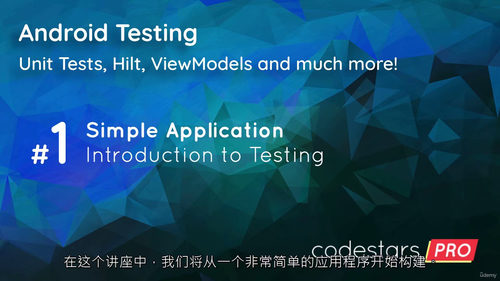 Android 高级测试实战：从单元测试到 Hilt 与 ViewModel 全攻略