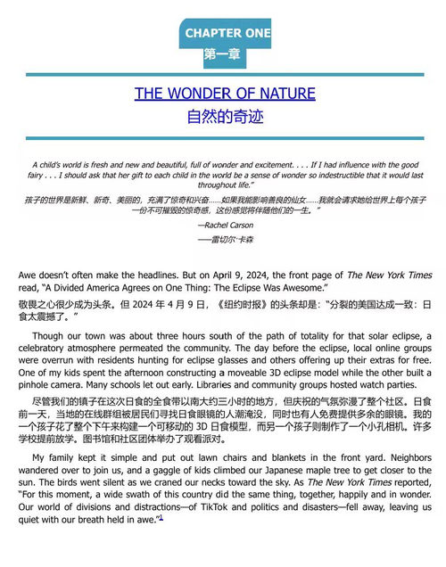 敬畏之力：让孩子在奇迹中成长的科学 (中英双语电子书）