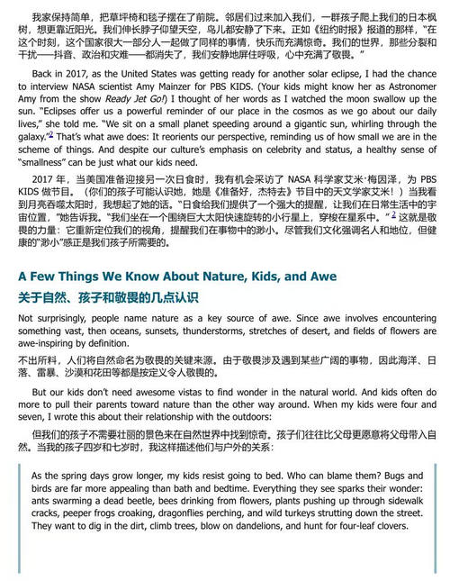 敬畏之力：让孩子在奇迹中成长的科学 (中英双语电子书）