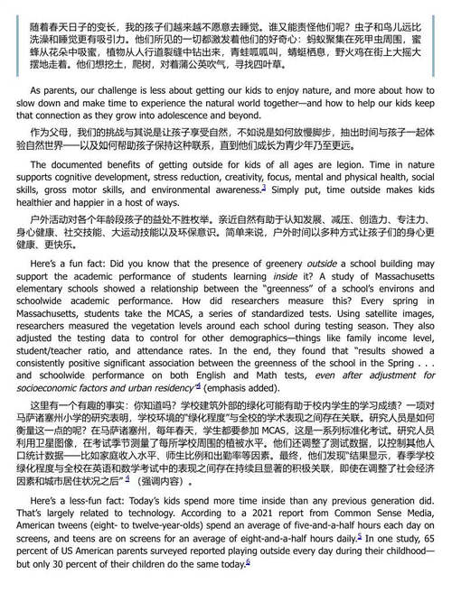敬畏之力：让孩子在奇迹中成长的科学 (中英双语电子书）
