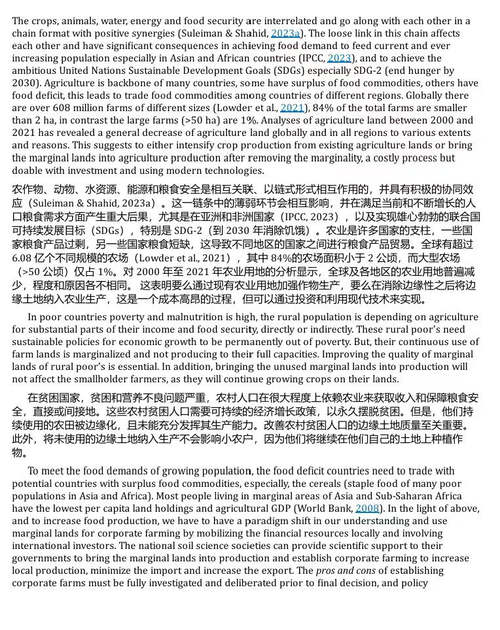气候变化背景下干旱地区农业发展:缓解与适应协同 (中英双语电