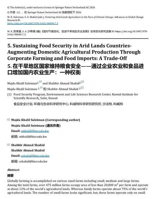 气候变化背景下干旱地区农业发展:缓解与适应协同 (中英双语电