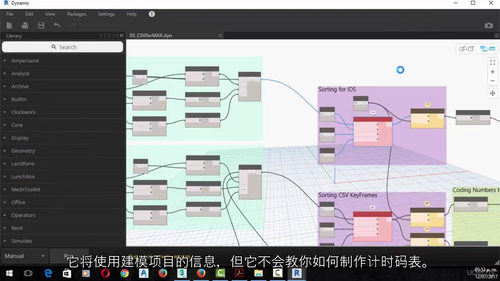 BIM 4D模拟全流程实战