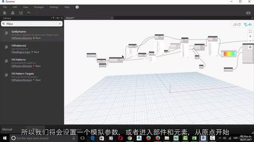 BIM 4D模拟全流程实战