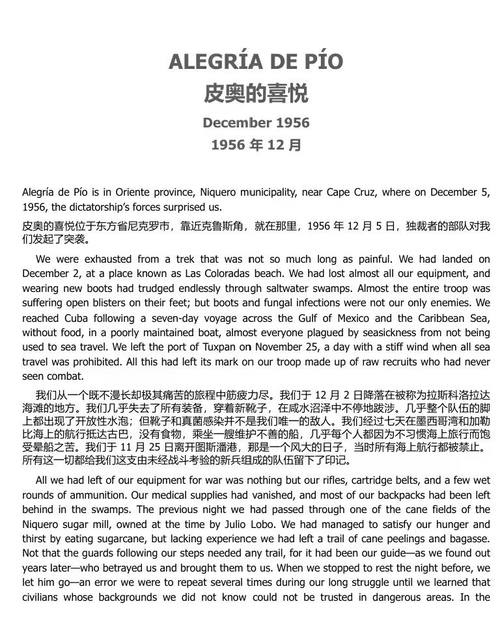 古巴革命战争回忆录 (中英双语版电子书)