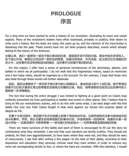 古巴革命战争回忆录 (中英双语版电子书)