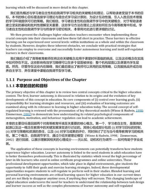 赋能自主学习与深度参与：高等教育混合式课程设计指南 (中英双