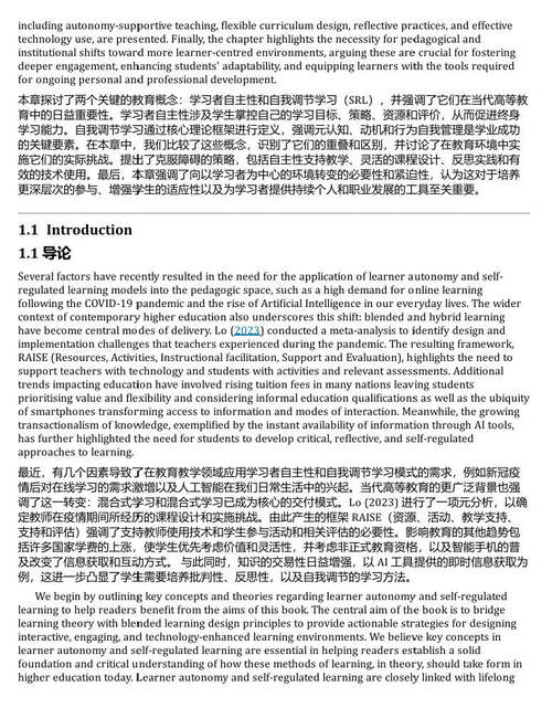 赋能自主学习与深度参与：高等教育混合式课程设计指南 (中英双