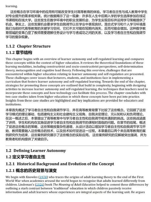 赋能自主学习与深度参与：高等教育混合式课程设计指南 (中英双