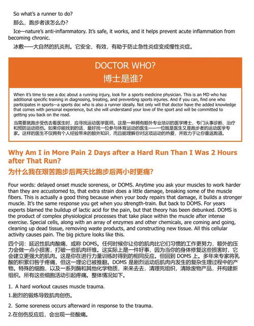 跑步强健指南：运动医生教你终身健康无伤痛跑 (中英双语电子书