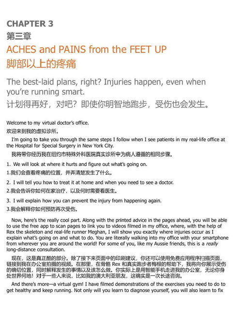 跑步强健指南：运动医生教你终身健康无伤痛跑 (中英双语电子书