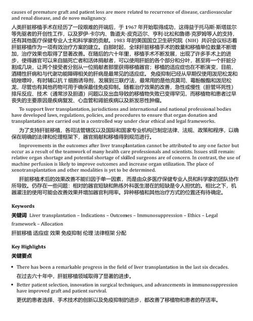 移植肝病学基础 (中英双语电子书）