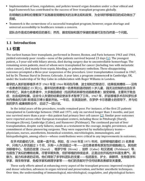 移植肝病学基础 (中英双语电子书）