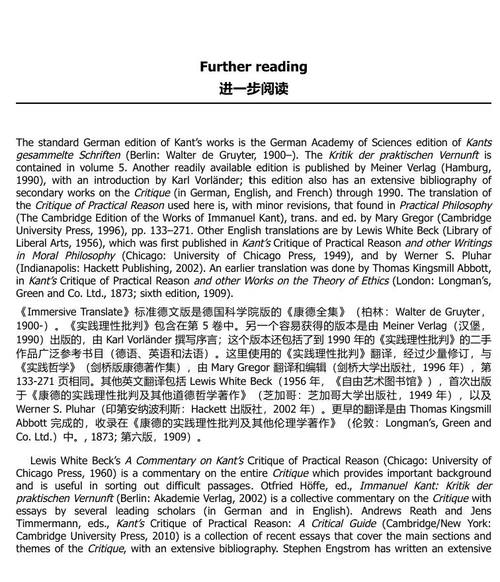 实践理性批判 (中英双语电子书)