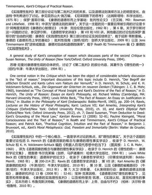 实践理性批判 (中英双语电子书)