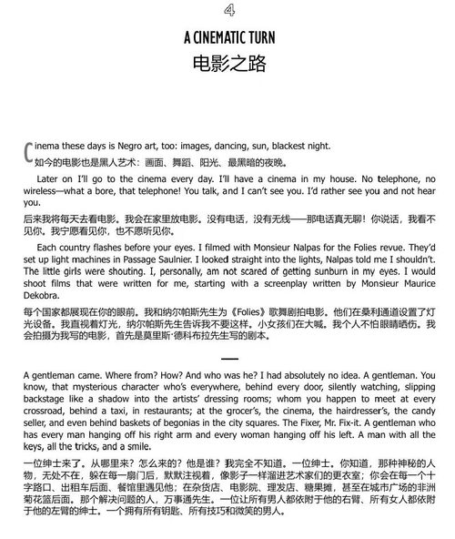 无畏与自由：约瑟芬・贝克回忆录 (中英双语电子书）