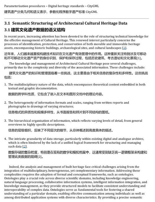 基于数字实践准则的建筑遗产管理 (中英对照版电子书）