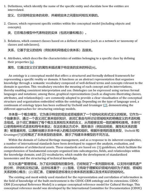 基于数字实践准则的建筑遗产管理 (中英对照版电子书）