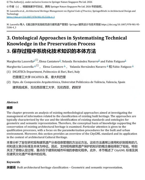 基于数字实践准则的建筑遗产管理 (中英对照版电子书）
