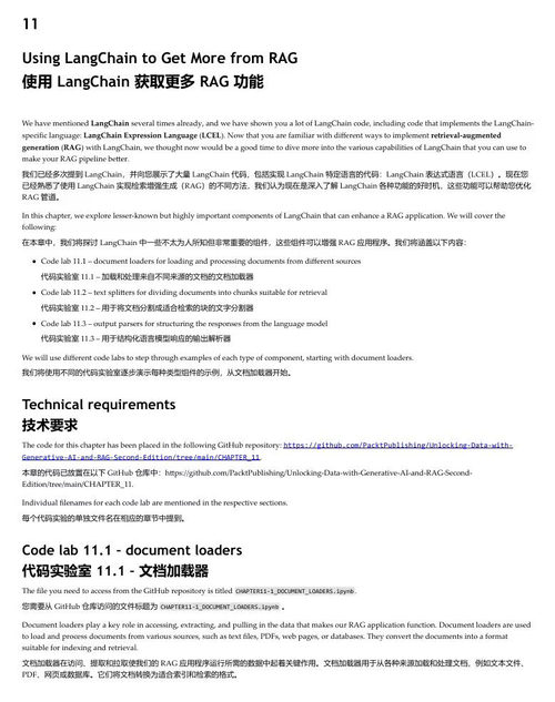 依托生成式 AI 与检索增强生成技术解锁数据价值 (中英双语