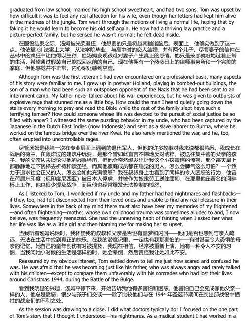 身体从未忘记：创伤疗愈中的大脑、心灵与身体 (中英双语电子书